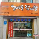 형제들감자탕만수3지구점
