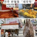 새우락반월점 이미지