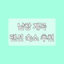 남창계곡펜션 이미지