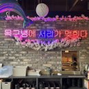 리얼펍살얼음맥주 - 포항시 북구 우창동로 152 | 리얼펍살얼음맥주