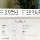 쁘띠호텔통통