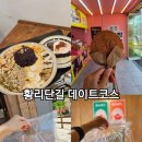 플랜비스튜디오황리단길점 | 경주황리단길 월성과자점, 십원빵, 황남샌드, 황남우엉김밥, 항공샷 플랜비스튜디오