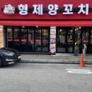 형제양꼬치 이미지