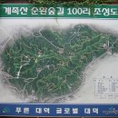 2013,08,10(토) 두발로 느끼는 힐링 대전계족산 황토길 이미지