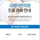 오케이한의원 이미지