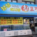 싱싱작전어시장 | “이 가격에 이 퀄리티?” 작전동 싱싱작전어시장 참돔 포장 리얼후기