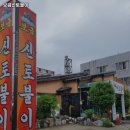 보금신토불이 | 방촌역 맛집 보금신토불이 방문기｜메뉴·가격·주차 전부 알려줄게