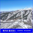 제1차(1.18.토) 주말 특별 번개산행 안내 및 예약/강원도 횡성군 대한민국 눈꽃·상고대의 성지 태기산 코스/성원 미달로 취소합니다 이미지