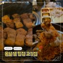 합정역 한식 맛집 옹달샘 합정 고깃집 솔직한 후기