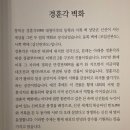 삼선12 | 창덕궁 벽화 관람 후기, 총석정절경도부터 삼선관파도까지 압도적인 감동
