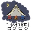 예손농원캠핑장 이미지