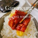 강릉현지인맛집 안목해변맛집 찐맛집인증 형제매운양푼갈비