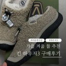 (주)하우저 - 1394 | 하남 라움에디션 킨 하우저3 슬라이드 뽀글이 슬립온 구매 솔직후기