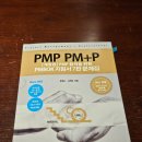 김병호 | PMP 자격시험 후기 (3) PMP 문제집 추천, PMP 시험공부 방법