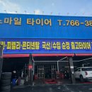 스마일타이어 - 전주시 완산구 팔달로 75 | 스마일타이어