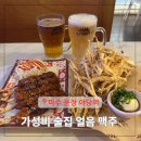 인쌩맥주파주 - 파주시 소리천로 25 | 파주 운정 야당 인쌩맥주 살얼음맥주 생맥주 맛집 가성비 안주와 한잔