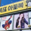 목포아동복창고형매장 이미지