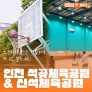 석곶체육공원 이미지