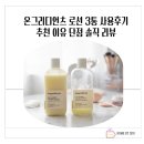 풍덕천1,2,3통 | 온그리디언츠 로션 3통 사용후기추천 이유 단점 솔직 리뷰