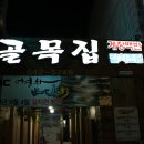 민선꼬막식당 | 여수 봉산동 맛집 골목집 갈치조림 맛있음! 간장게장, 양념게장은 덤으로!!