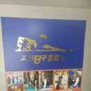 조이 당구클럽 이미지