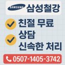 삼성유통 | 강릉철강 유통·가공 삼성철강 방문후기 H빔부터 스텐 레이저가공까지 한 번에 해결했어요.