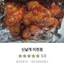 신날개 이천점 이미지