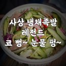 사상시장 | 사상 족발 맛집 모라시장 할매족발 냉채족발 포장 솔직후기
