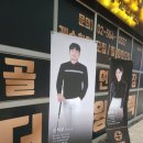 (주)대지골프 | 강남 골프레슨 더스윙블랙 대지첨 신석우프로 레슨받고 드라이버 200M