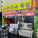 사창시장 | [공지] 청주 사창시장 족발 맛집｜ 또순이네 포장 후기, 가성비 솔직 리뷰