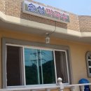 솔섬막국수