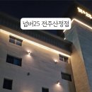 넘버25전주산정점 이미지