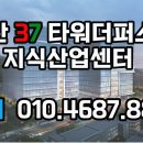 부산 센텀테크노빌리지(금사공단) 37타워 더 퍼스트(가칭) 금사 지식산업센터 신규분양 최신정보 이미지