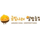 공주알밤나래