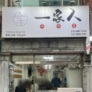 럭키사 | [부산/금정구]중국식 가정식 제대로 하는 맛집 일가인 우리집