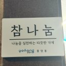 참나눔 이미지