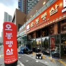 오봉랭삼호반써밋