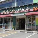 돼지국밥집 이미지