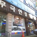 무극안경원(본점) 이미지