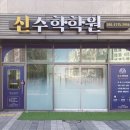 신수학영어학원