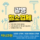 광명교회 | 광명 사무실청소 바닥 화장실 청소후기