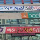 매쓰월드학원 - 고양시 일산동구 강송로 149 | 매쓰월드학원