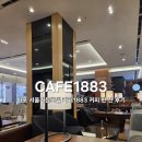1883 | 마포 호텔 서울가든호텔 카페 1883 커피 한 잔 후기