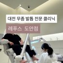 나도 손톱, 레푸스 개봉점 | 대전 무좀 발톱 관리 케어 전문 클리닉 추천 레푸스 도안점