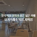 요거프레소북삼서희점