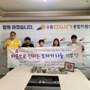 다시서기종합지원센터 | [수원다시서기종합지원센터] 도자기 후원 및 전달식 진행