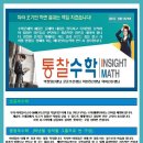 통찰국어수학영어학원