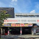타이어프로 북광주점 이미지
