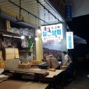 삼진상회 이미지