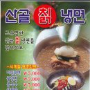 산골칡냉면 이미지
